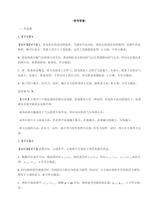 小卷练透湖南张家界民族中学物理八年级下册期末考试重点解析练习题.docx