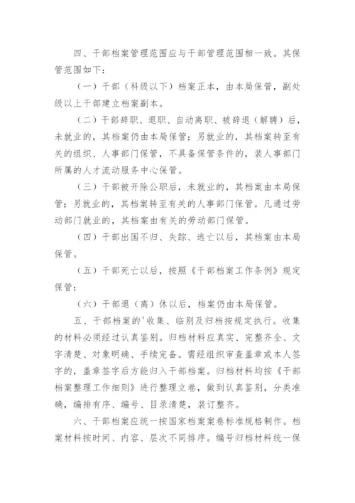 人事档案管理办法.docx