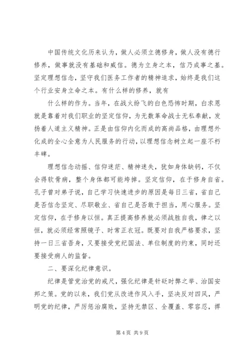 学习把纪律挺在前面心得体会.docx