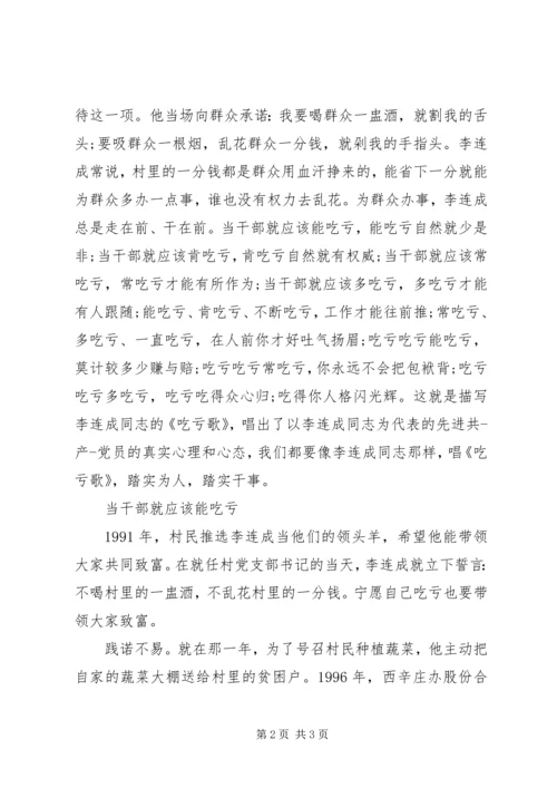 学习李连成书记心得体会事迹.docx