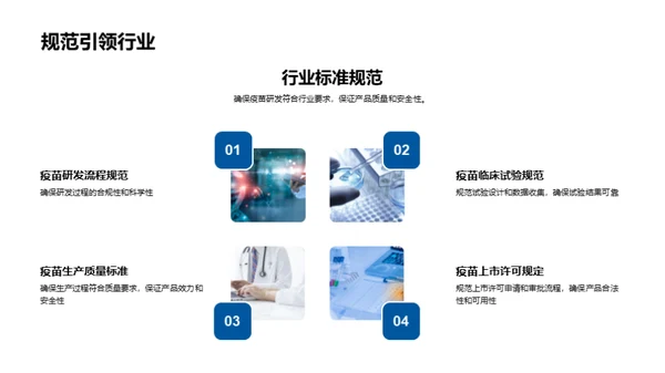 颠覆未来的疫苗研发