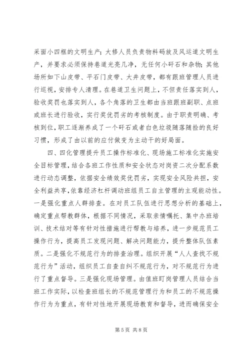 安全生产标准化达标采煤部分(综采队)汇报 (3).docx