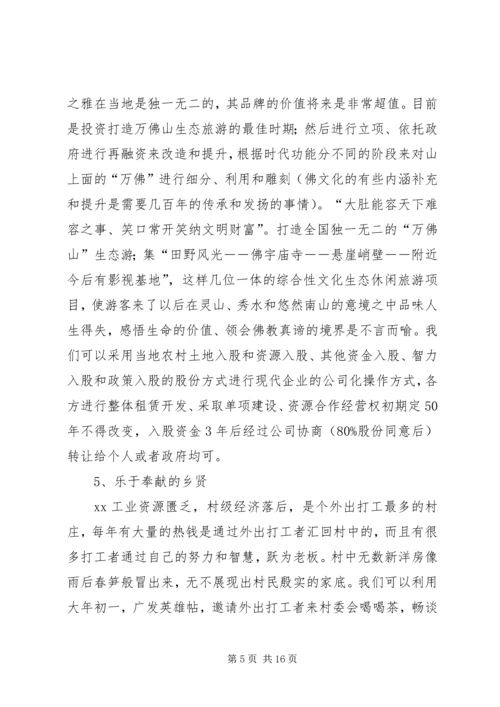 美丽新农村建设实施方案.docx