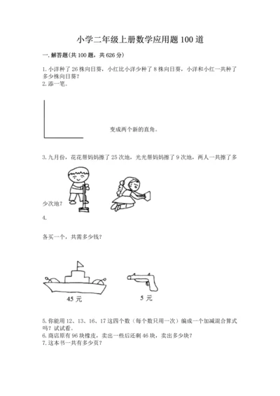 小学二年级上册数学应用题100道附参考答案【名师推荐】.docx