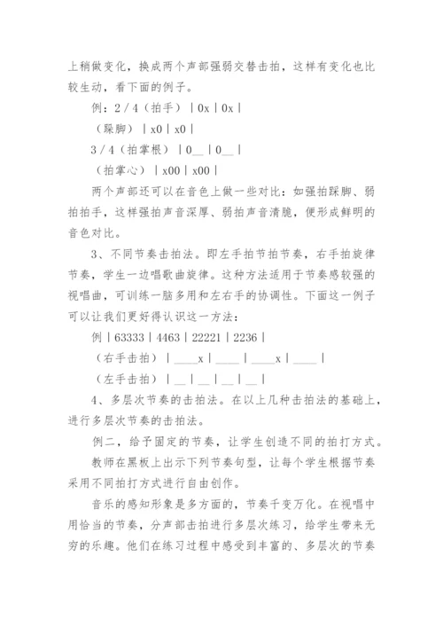 音乐课的愉快教学法初探论文.docx