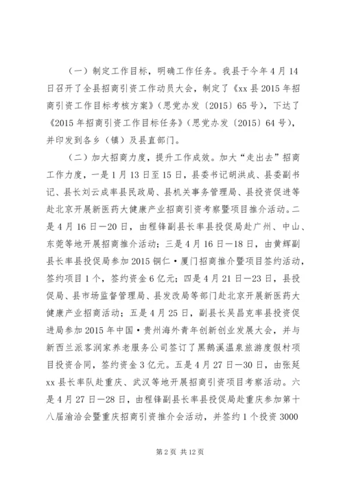 乡镇投促局年度招商引资工作总结的报告.docx