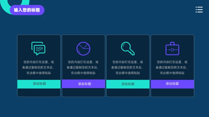 蓝色暗色简洁创意项目策划PPT模板