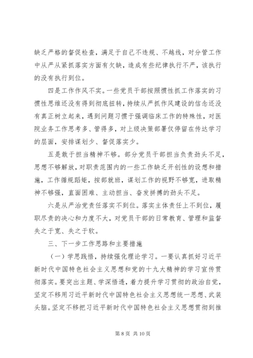 医院党委在巡视组巡察工作时的汇报材料.docx