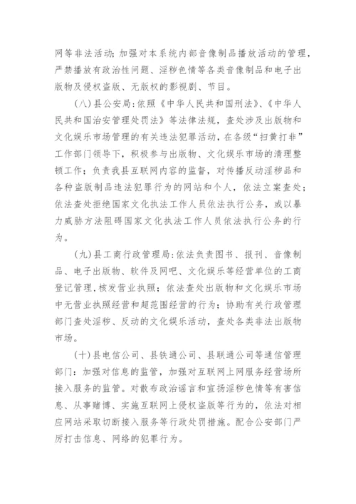 扫黄打非工作责任制度.docx