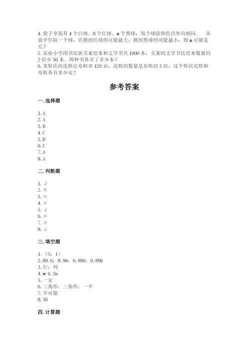 人教版五年级上册数学期末测试卷（突破训练）word版.docx