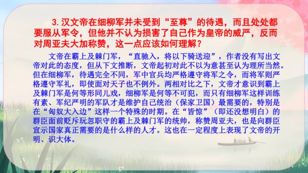 25《周亚夫军细柳》课件