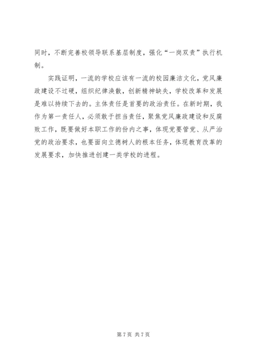 学习全县落实党风廉政建设主体责任心得体会 (5).docx