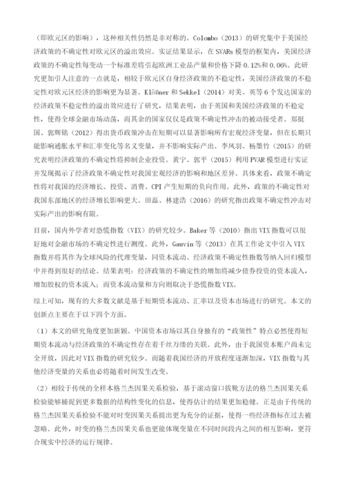短期资本流动、经济政策不确定性与恐慌指数-基于时变分析框架下的研究.docx