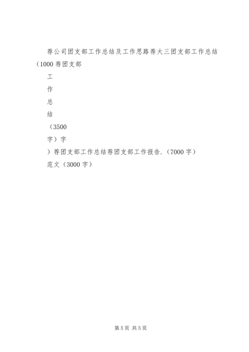 煤矿团委上半年安全工作总结暨下半年安全工作计划 (5).docx