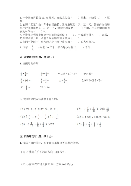 小学六年级数学上册期末卷及参考答案（a卷）.docx