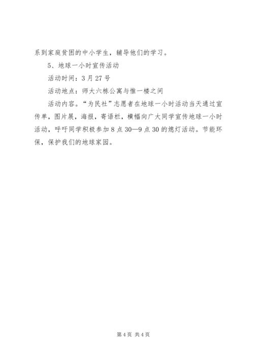 志愿者服务活动计划 (2).docx