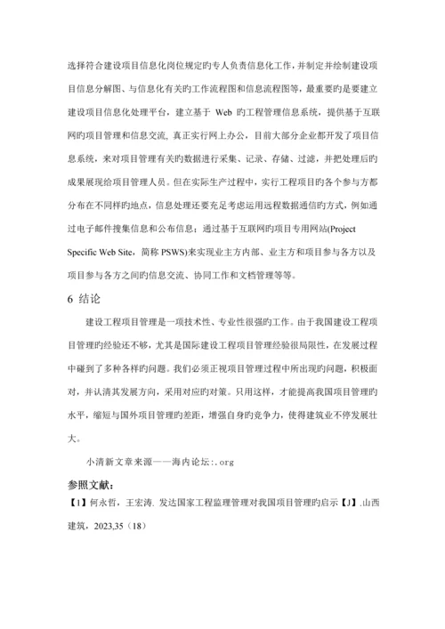 建设工程项目管理中常见问题及对策.docx