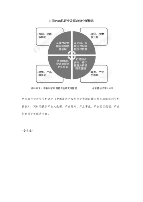 中国POS机行业市场现状及发展趋势分析-行业逐渐向智能化方向发展.docx