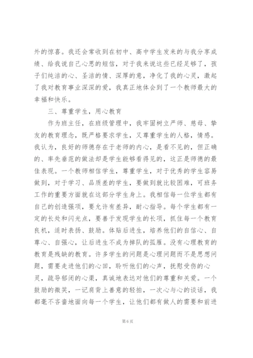 教师师德事迹材料范文优选三篇.docx