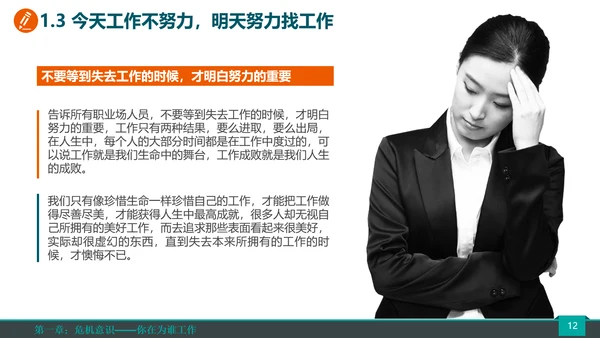 公司企业销售团队员工培训PPT课件