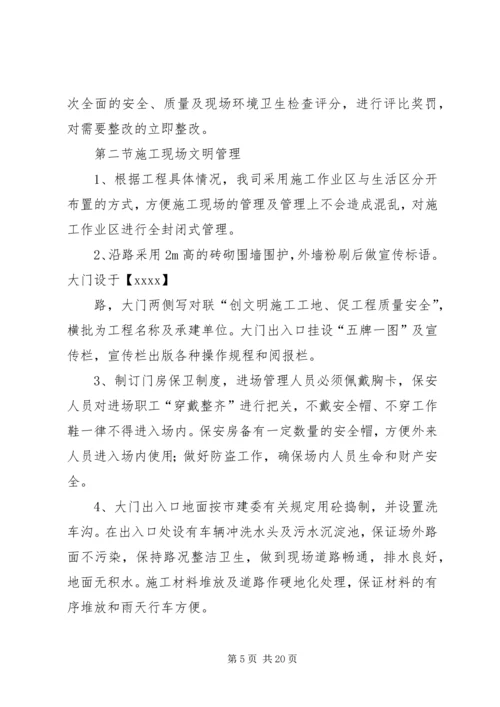 某电站创建安全文明工地双优计划 (3).docx