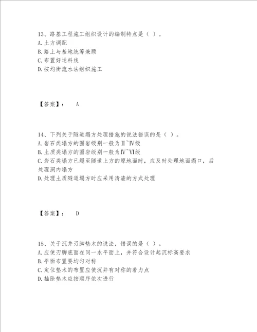 一级建造师之一建公路工程实务题库完整版带答案解析