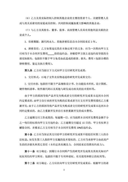技术开发（委托）合同