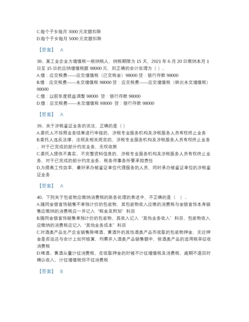 2022年全省税务师之涉税服务实务模考模拟题库附答案.docx