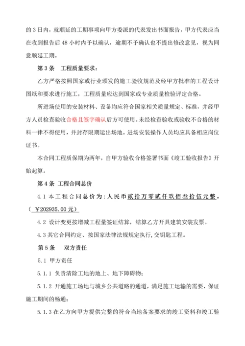 运营中心通风系统安装工程施工合同.docx