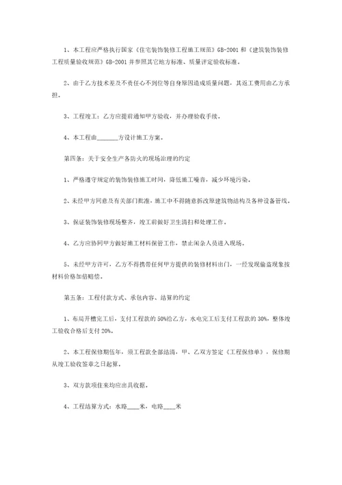 水电安装合同样本