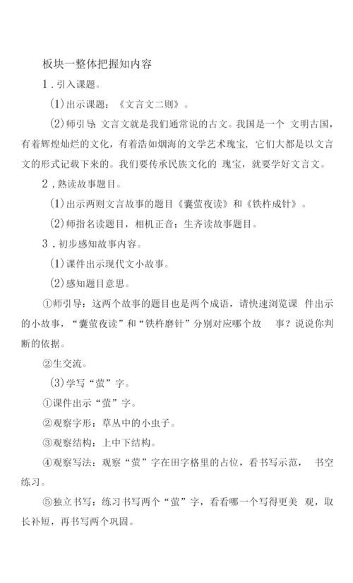 部编版四年级语文下册文言文二则教学设计.docx