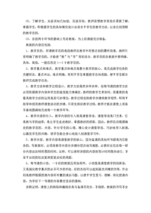 教育实习心得体会范文