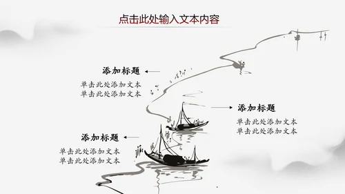 中国风水墨江南古镇PPT模板