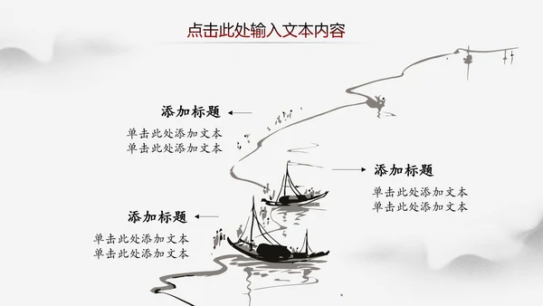 中国风水墨江南古镇PPT模板