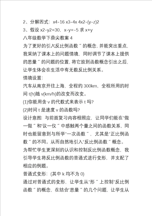 八年级数学下鼎尖教案