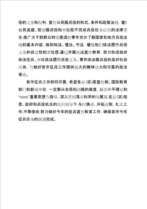 市委宣传部在全市征兵工作会议的演讲稿
