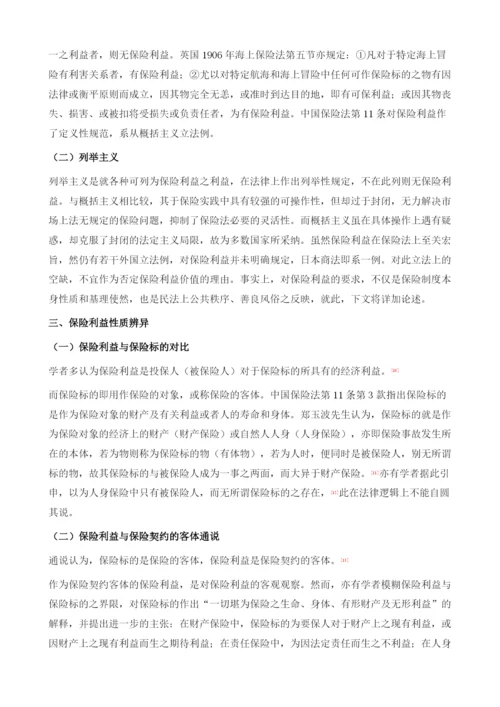 保险利益研究.docx