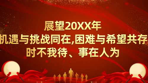 终誓师大会颁奖典礼暨新年动员会通用PPT模板