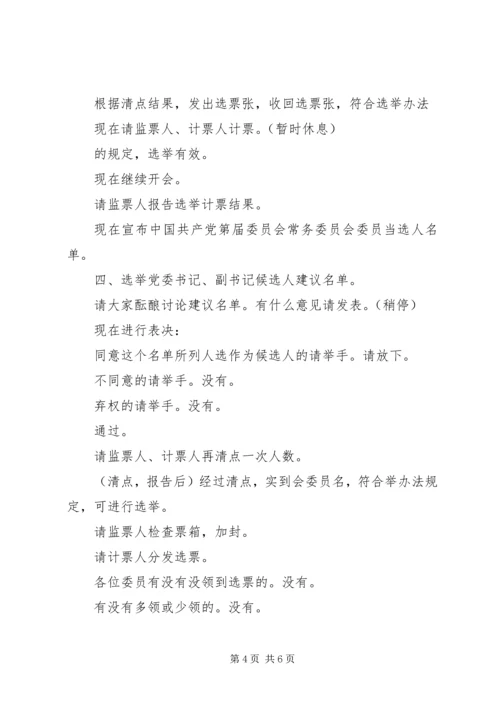 县委十四届四十四次常委会议主持词 (3).docx