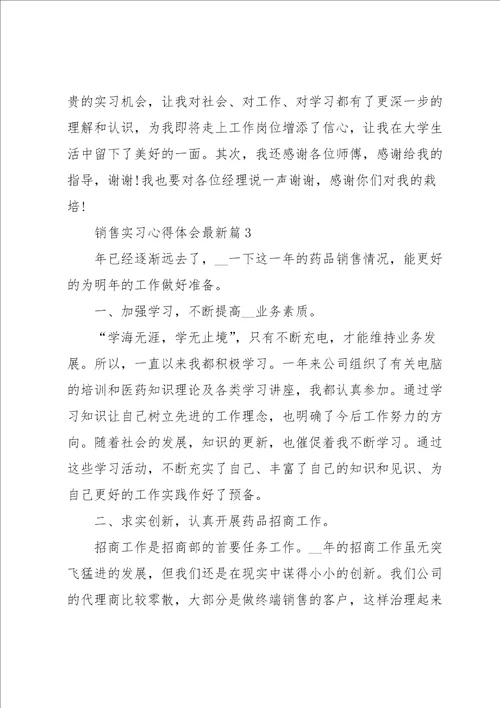 销售实习心得体会五篇范文