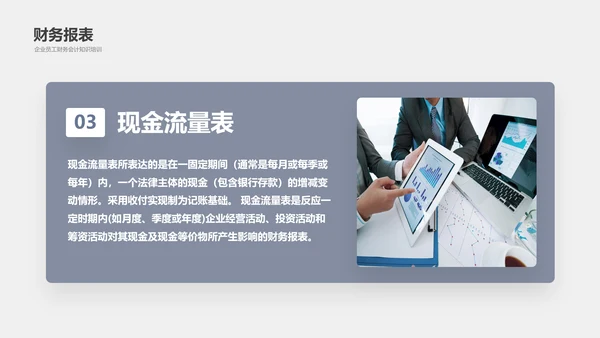 公司员工财务会计知识培训汇报PPT模板