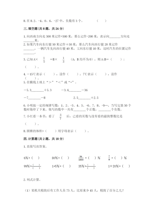 冀教版小学六年级下册数学期末检测试题及答案参考.docx