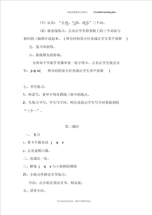 jqx教学设计新部编版