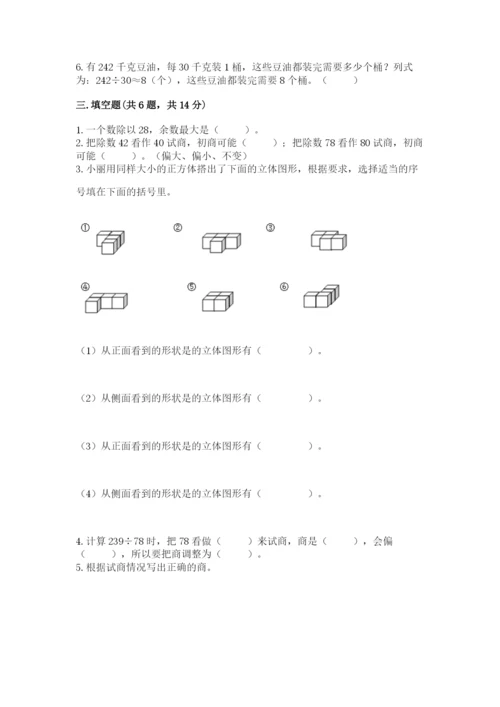 苏教版小学数学四年级上册期末卷（名校卷）word版.docx