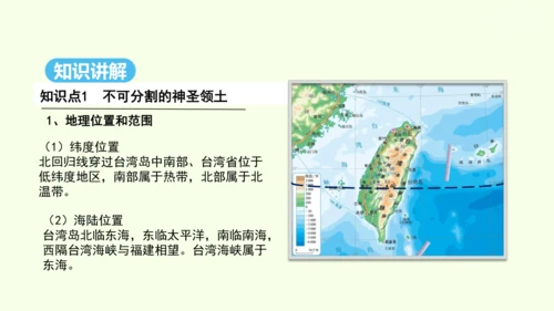 7.4 祖国的神圣领土——台湾省（课件33张）- 人教版地理八年级下册