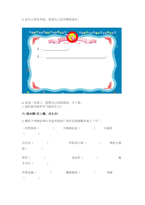 部编版二年级下册道德与法治期末测试卷【基础题】.docx