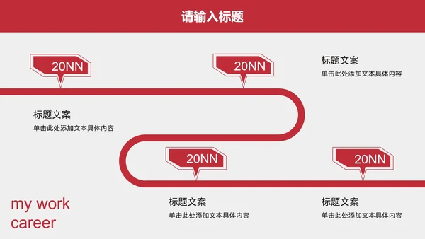 红色高级简约商务总结汇报PPT模板