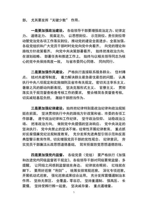 传达两会精神讲话提纲党委书记在全国两会精神专题学习会上的讲话