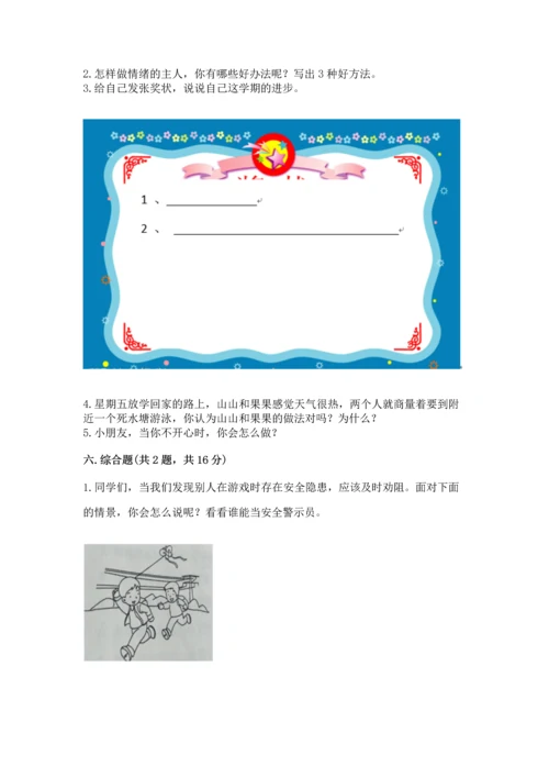 部编版二年级下册道德与法治 期末测试卷附答案【培优b卷】.docx