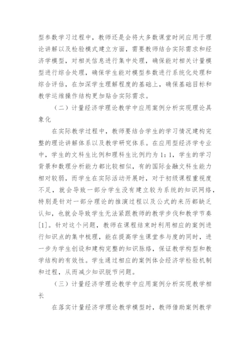计量金融毕业论文.docx